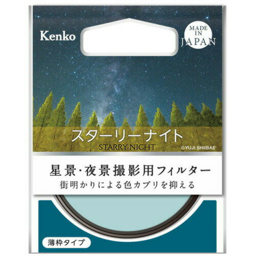 ケンコー 82Sスタ-リ-ナイト 光害カットフィルター Kenko スターリーナイト 82mm 82Sスタリナイト発売日：2019年4月19日●星景・夜景撮影に最適街明かりによる色カブリを抑える光害カットフィルター。●街明かりによる色カブリを抑えるナトリウム灯や水銀灯などの街明かりの影響により、夜空は黄色やオレンジ色に色カブリして写ってしまいます。光害カットフィルターを使用することで、色カブリを低減し、自然な色再現が可能になります。現像ソフトで作品を仕上げる場合でも、光害カットフィルターであらかじめ光害をカットしておいた方が作業工程も減りRAW現像しやすくなるメリットがあります。●星景・夜景撮影に最適スターリーナイトは使用するレンズの焦点距離に制限が無く、広角レンズでも色転びが発生しないため星景写真に最適です。また夜景の撮影や、後加工が難しいタイムラプス撮影にも威力を発揮します。●着脱しやすいローレット加工フィルター枠の側面にローレット加工を採用。滑りにくく、フィルターの着脱や重ね付けを快適にします。●薄枠設計 超広角レンズ使用時にケラレにくい薄枠設計●ASTRO LPR Filterとの違いenkoでは光害カットフィルターとして「ASTRO LPR Filter」という製品をすでに発売しています。ASTRO LPR Filterはガラスの表面に何層ものコーティングを施すことで光害カット効果を出しているのに対して、スターリーナイトはガラスそのものに光を吸収させる物質をまぜた色ガラスによって効果を出しています。ASTRO LPR Filterの場合、斜めから入ってきた光に対しては特性が変化し、カットする光の波長がずれてしまうため広角レンズでは色ムラが発生してしまいます。よって焦点距離100mm以上の望遠レンズ(35mm換算)で天体撮影をするのに適しています。それに対しスターリーナイトは使用するレンズの焦点距離を選ばず広角レンズから使用できるため、星と風景を一緒に写す星景写真に最適な光害カットフィルターです。●プロソフトンとの併用もおすすめ星景写真で星をにじませて星座を際立たせる効果のあるソフトフィルター「プロソフトン」を重ね付けしてより印象深い作品に仕上げるのもおすすめです。●使い方ホワイトバランスはAWB(オートホワイトバランス)で効果が得られます。お好みで蛍光灯モードなどにしたり、色温度を設定してください。スターリーナイトは光害をカットするため、レンズに入る光量が減少します。スターリーナイトの露出倍数は1/3絞り分です。星空をマニュアル露出で撮影する場合、フィルター無しで撮影した時と同じ設定で撮ると露出アンダーになりますのでご注意ください。露出をプログラムオート(P)、絞り優先オート(A/Av)、シャッタースピード優先オート(S/Tv)に設定して、夜景などを撮影する場合はカメラ側で露出が調整されます。&nbsp;【仕様】レンズ口径：82mm原産国：日本フィルターケース：紫外線吸収フィルターケース付属使用上の注意ナトリウム灯や水銀灯を完全にカットするものではありません。また光害は様々な光源のミックス光のためすべての光害をカットできるわけではありません。