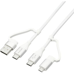 エレコム MPA-AMBCC10WH 4in1 充電ケーブル ( USB Type C + USB A to USB Type C + microUSB ) PD 60W対応 ケーブル 1m ホワイト