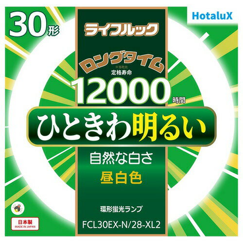 【エントリー特典 ポイント進呈 11/27 1：59まで】HotaluX FCL30EXN28XL2 丸管形3波長蛍光ランプ ライ..
