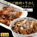 松屋牛カルビ焼肉&プレミアム仕様牛めし20食セット(牛カルビ...