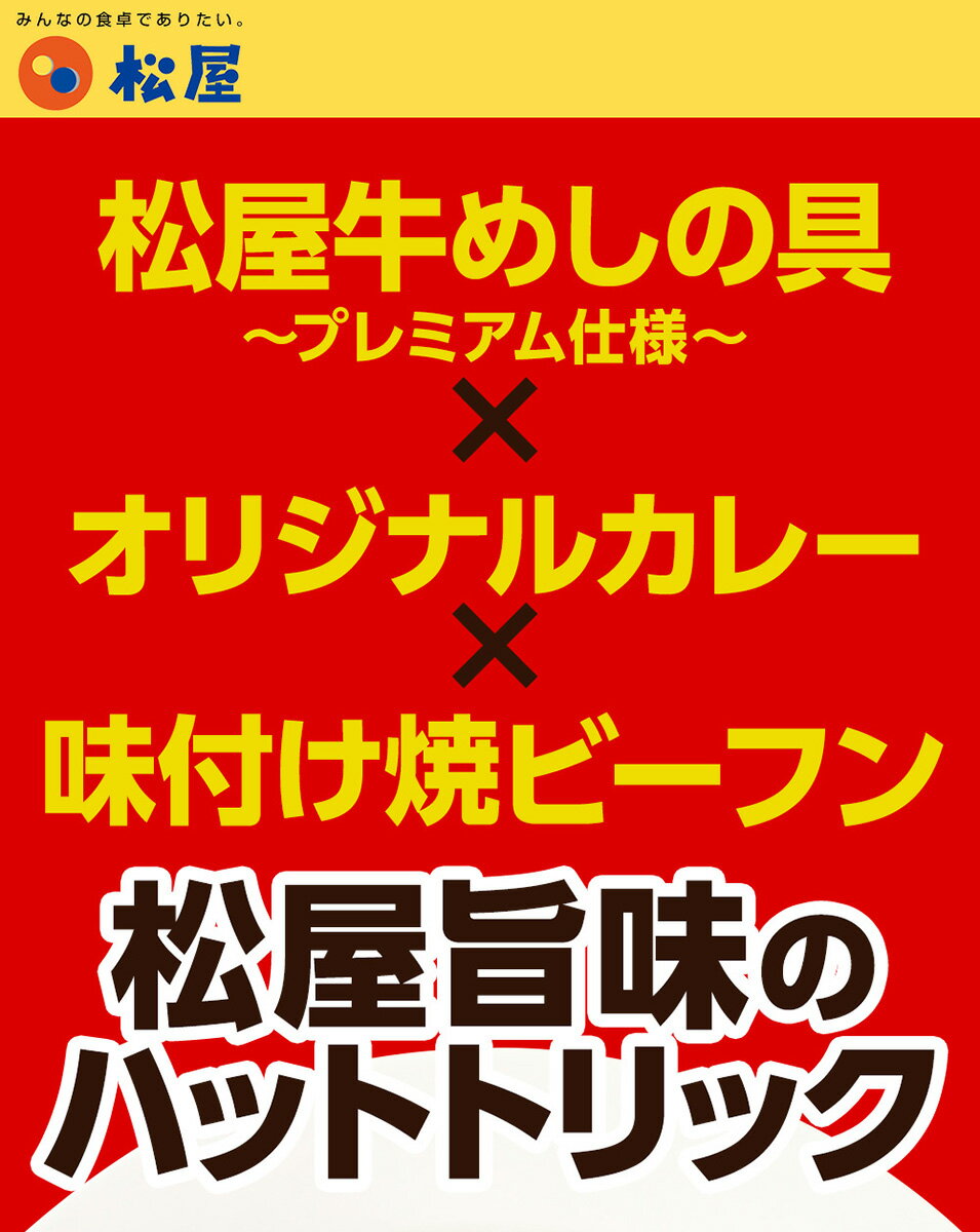 【当店通常価格11800円rArr;5999円】松屋ケンミン食品松牛カレー焼ビーフンセット松屋味付け焼きビーフン&プレミアム仕様牛めしamp;カレー各10袋【送料無料】時短保存食お取り寄せお惣菜おかずセット冷凍冷凍食品時短食品保存食