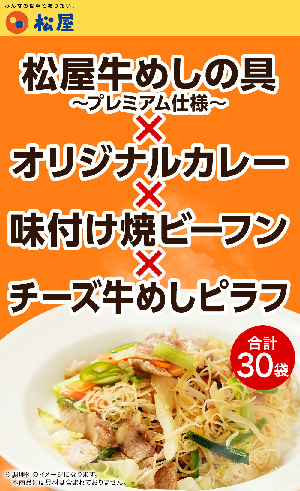 松屋牛めしカレービーフンピラフセット 計30袋 【送料無料】 時短 保存食 お取り寄せ お惣菜 おかず セット 冷凍冷凍食品 時短 食品 保存食 お取り寄せ お惣菜 おかず セット お取り寄せ お惣菜 冷凍 冷凍食品) 肉 牛丼 業務用 惣菜