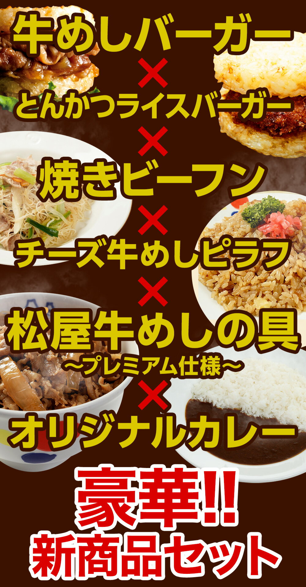 送料無料 保存食 松屋一皿完結オールスター プレミアム牛めし オリジナルカレー30食セット セット 冷凍食品 冷凍 食品 お取り寄せ お惣菜おかず セット 詰め合わせ 時短 食品 お取り寄せ セット お取り寄せお惣菜 松屋フードコート店松屋珠玉の人気セット 最新品 和風惣菜