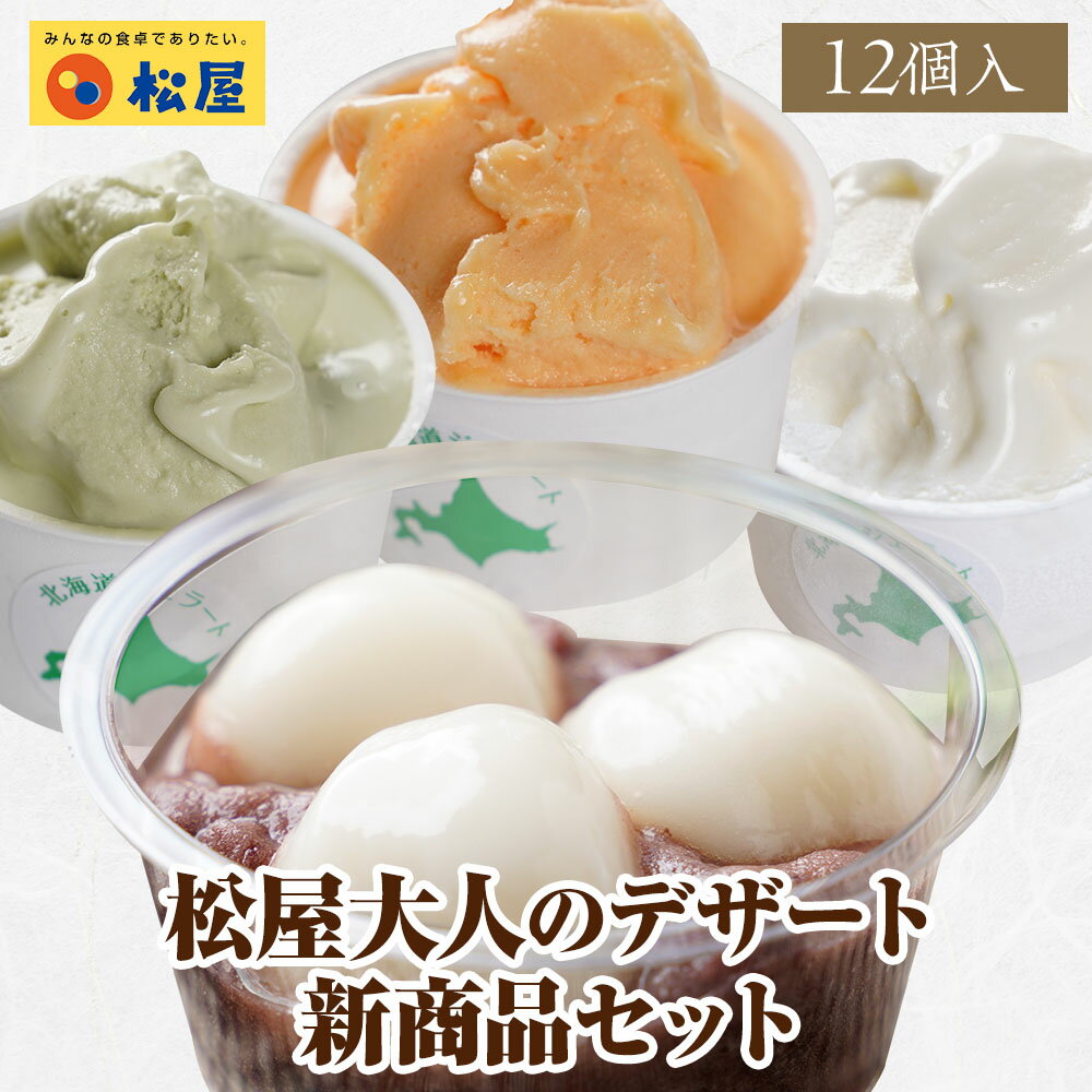 新商品!夏季限定!松屋北海道十勝産小豆使用白玉ぜんざい送料無料時短お取り寄せおやつセットお取り寄せぜんざい時短保存食冷凍冷凍食品食品牛丼業務用惣菜