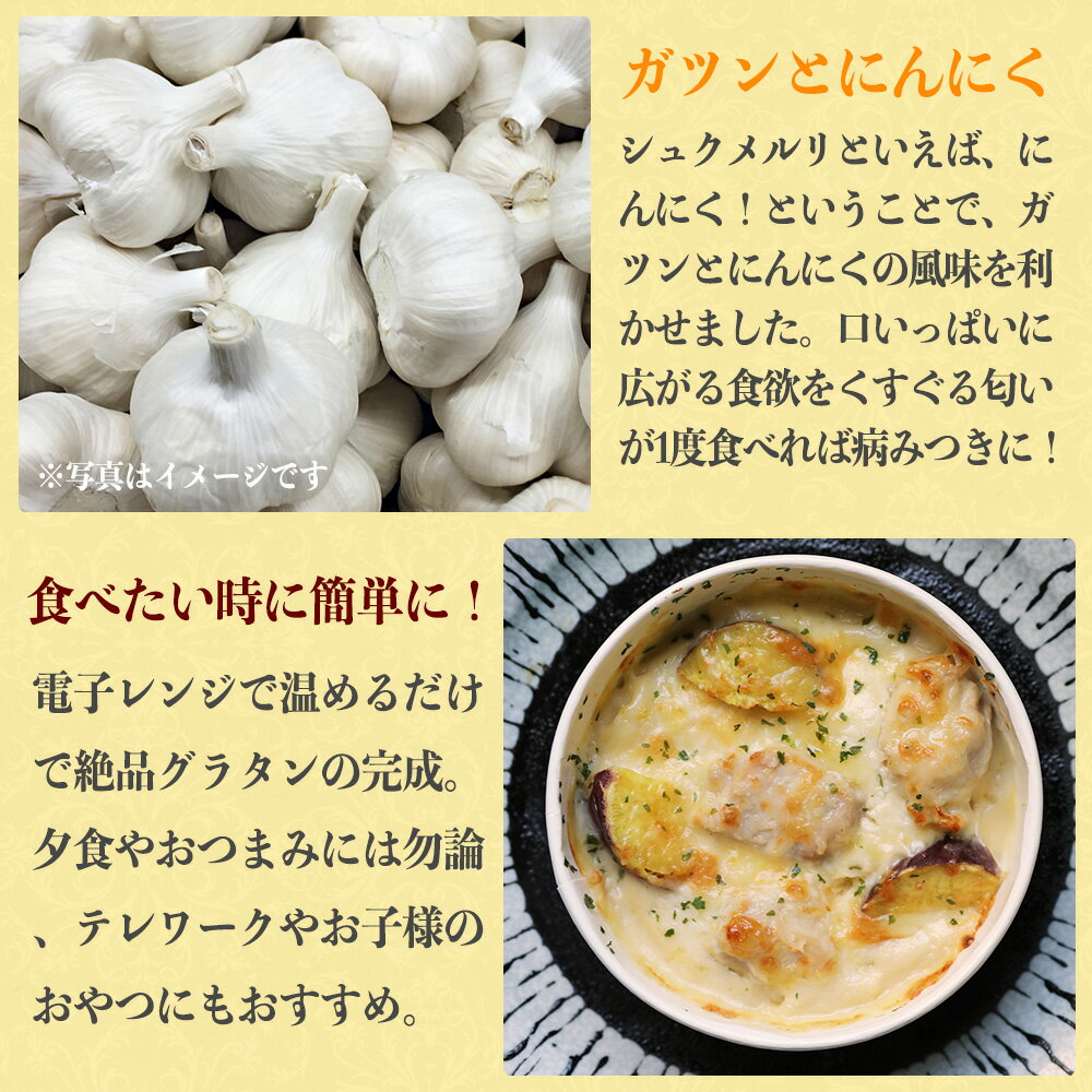 シュクメルリグラタン4袋【送料無料】時短無添加お取り寄せお惣菜おかずセット冷凍冷凍食品時短食品保存食お取り寄せお惣菜おかずセットお取り寄せお惣菜