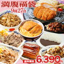【1食237円!単品合計価格15,920円→6,390円!】 福袋 2025 松屋 満腹福袋!超特大ボリューム9種27食入り 冷凍食品 保存食 一人暮らし 肉 ...