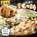 【メーカー希望小売価格10440円→3690円】 《松鷹や》博多もつ鍋セット《5-6人前》牛もつ/スープ/ちゃんぽん麺/鷹の爪/ガーリックフレーク プリップリで美味しい♪ 松屋 公式 食品 保存食 お取り寄せ おかず セット 冷凍 冷凍食品 肉 牛丼 惣菜 非常食