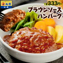 【楽天惣菜1位!1食333円~!】 松屋 公式 ブラウン ハンバーグ ブラウンソース オリジナルソース 簡単調理 牛肉 肉 食事 おつまみ お取り寄せ レンジ お惣菜 保存食 防災食 仕送り 非常食 ご飯のお供 セール 半額