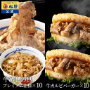 松屋 公式 ギュウギュウ20個(プレミアム仕様牛めしの具×10 牛カルビライスバーガー×10) 牛めし 牛丼の具 牛肉 肉 まつや 牛丼 食品 グルメ 冷凍 冷凍食品 送料無料 おかず 惣菜 業務用 非常食 米 お米 ご飯のお供