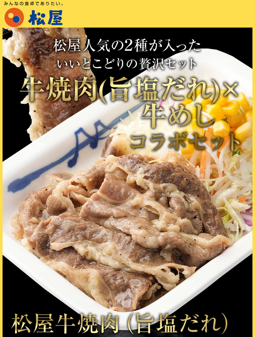 松屋 牛焼(旨塩だれ)＆プレミアム仕様牛めし20食セット(牛焼旨塩だれ60g ×10 プレミアム仕様牛めし×10) まつや 牛丼 食品 グルメ 冷凍 冷凍食品 送料無料 おかず 惣菜 業務用 お弁当 レンチン お試し 食事 おつまみ お取り寄せ レンジ お惣菜 保存食 非常食 ご飯のお供