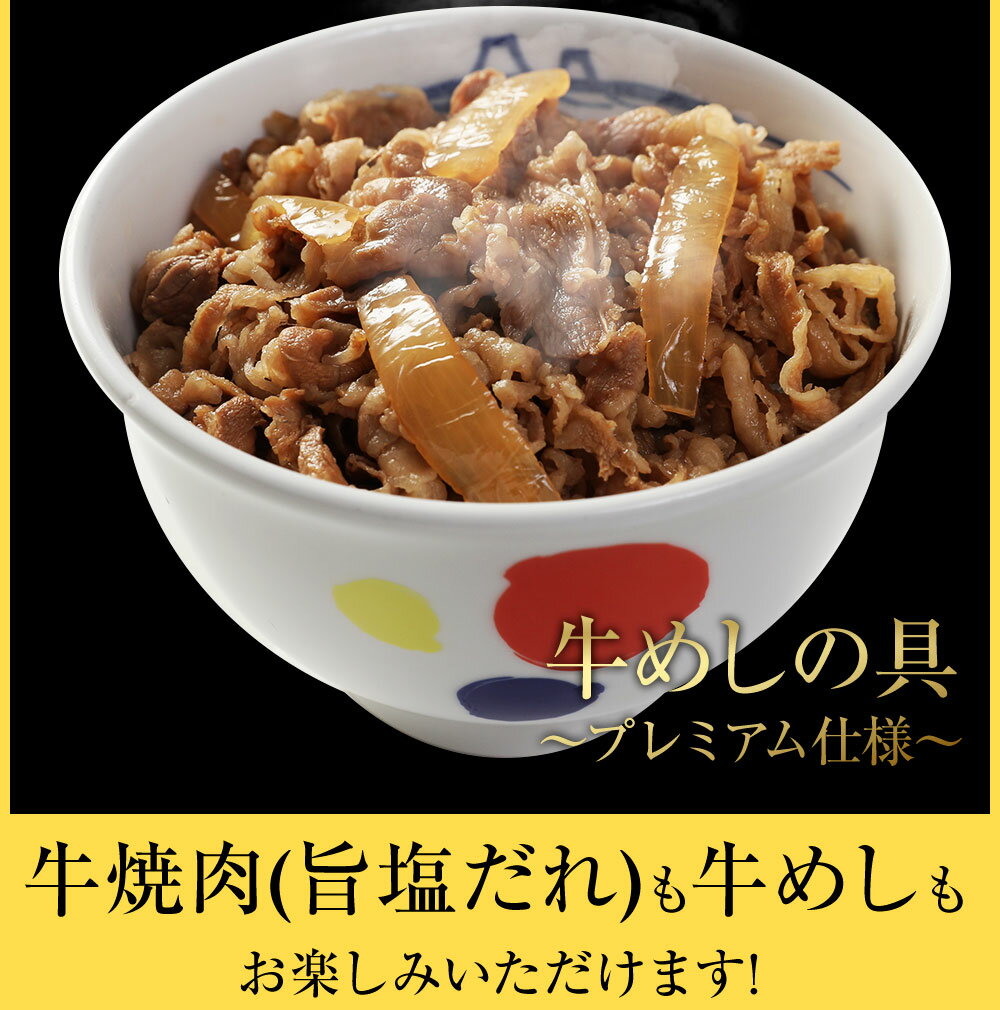 松屋 牛焼(旨塩だれ)＆プレミアム仕様牛めし20食セット(牛焼旨塩だれ60g ×10 プレミアム仕様牛めし×10) まつや 牛丼 食品 グルメ 冷凍 冷凍食品 送料無料 おかず 惣菜 業務用 お弁当 レンチン お試し 食事 おつまみ お取り寄せ レンジ お惣菜 保存食 非常食 ご飯のお供