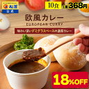 【メーカー希望小売価格4500円→3680円】 松屋 公式 マイカリー食堂 欧風カレー10個セット 送料無料 お取り寄せ グルメ おつまみ 受験 単身赴任 冷凍食品 冷凍 おかず セット 肉 牛丼 業務用 惣菜 送料無料 お弁当 レンジ まつや 非常食 ご飯のお供 セール