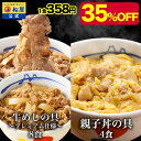 【メーカー希望小売価格6600円→4290円】 牛めしの具(プレミアム仕様)8食と親子丼4食 計12食セット 鰹出汁 ふんわりとろーり玉子 鶏ガラ 卵 親子丼 ...