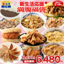 【1食216円!衝撃の60%OFF!】 ご飯のお供福袋11種30食(唐揚げ1袋5人前) 冷凍食品 保存食 一人暮らし 肉 グルメ 食事 冷凍 惣菜 まつや 仕送...