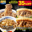 【メーカー希望小売価格6600円→4280円】 松屋 公式 牛カルビライスバーガー6食と牛めしの具(プレミアム仕様)6食の計12食セット 送料無料 保存食 お取...