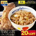 【メーカー希望小売価格4000円→3180円!】 松屋 公式 牛丼 牛めしの具(プレミアム仕様)8個 牛丼の具 牛めし 保存食 お取り寄せ 肉 牛丼 業務用 惣...
