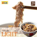 カナダ牛使用 牛めしの具〜プレミアム仕様〜 LIGHT(あっ...