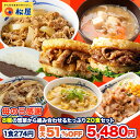 S 【1食274円!衝撃の最大51%OFF!10,600円→5,480円!】 松屋 8種の惣菜から組み合わせるたっぷり20食セット まつや 牛丼 食品 グルメ ...