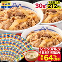 S 【1食212円~!衝撃の最大64%OFF!18,000円→6,880円!】 松屋 公式 乳酸菌入り牛めしの具プレミアム仕様30食 1食当たり135g 牛丼の具 牛めし 毎日食べるものをより健康に! まつや 牛丼 食品 グルメ 冷凍 冷凍食品 送料無料 非常食 ご飯のお供 セール 半額