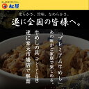 【メーカー希望小売価格16000円→6780円】 【松屋 牛丼 レトルト 】 松屋 新牛めしの具(プレミアム仕様)32個セット【牛丼の具】 時短 牛めし 保存食 お取り寄せ お惣菜 おかず セット 牛皿 冷凍冷凍食品 　1食当たりたっぷり135g 肉 牛丼 業務 まつや 3