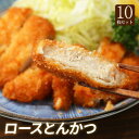 【松のや】 とんかつ ロース かつ 10枚 食品 松屋 カツ トンカツ 肉 牛丼 業務用 惣菜 送料無料 お弁当 レンジ 一人暮らし まつや 非常食 新生活応援