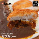 ロースかつカレー15食セット（ロースかつ×15オリジナルカレー×15） 松屋 松のや お取り寄せ お試し グルメ食品 時短 食品 お惣菜お取り寄せお惣菜冷凍食品 カツカレー とんかつ 肉 牛丼 まつや