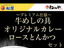 松屋 とんかつ トンカツ ロースかつカレー10食セット（ロースかつ×10　オリジナルカレー×10　牛めしの具 -プレミアム仕様- ×10） 肉 牛丼 業務用 惣菜 送料無料 お弁当 絶品 レンジ 一人暮らし 簡単調理 まつや 2