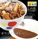 松屋 とんかつ トンカツ ロースかつカレー10食セット（ロースかつ×10　オリジナルカレー×10　牛めしの具 -プレミアム仕様- ×10） 肉 牛丼 業務用 惣菜 送料無料 お弁当 絶品 レンジ 一人暮らし 簡単調理 まつや 3