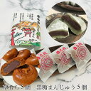 和菓子・詰め合わせ 草もち5個　黒糖饅頭5個【 冷凍便 送料無料 和菓子 高級 お取りよせ 詰め合わせ ギフト あんこ スイーツ 餅菓子 大福 草餅 よもぎ餅 まんじゅう おやつ 三重県 誕生日 母の日 父の日 敬老の日 バレンタイン ホワイトデーお中元 お歳暮 お雛様】