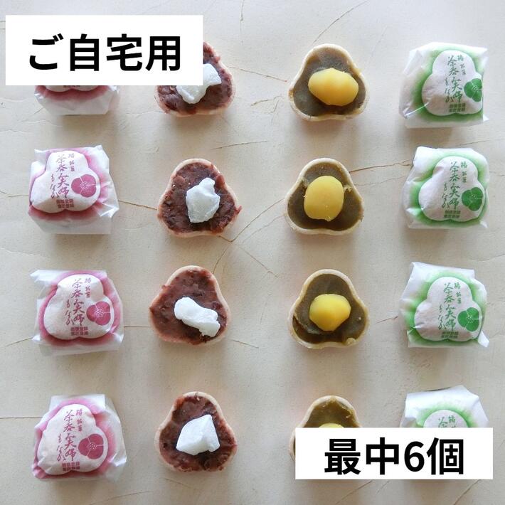 もなか ご自宅用 最中 6個／10個／25個 箱なし【味見 ご自宅用 茶菓子 和菓子 高級 お取り寄せ スイーツ お菓子 かわいい 銘菓 もなか モナカ 絶品 あんこ 栗 三重県 土産 人気 両親 高齢者 結納 結婚 法事 法要 お盆 お彼岸 敬老会 老人ホーム デイサービス 集まり 大量 】