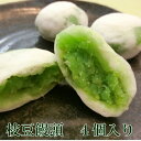 枝豆饅頭4個【送料別】【枝豆　饅頭　上用饅頭　和菓子　あんこ】