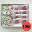 誕生日 御礼 ギフト 最中 8個 黒糖饅頭 8個 合計16個 【送料無料 和菓子 高級 お取り寄せ お試し 詰め合わせ ギフト お祝い 母の日 父の日 敬老の日...