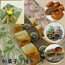 敬老の日 早割 ギフト 最中・くるみ饅頭・黒糖饅頭16個入り【箱入り】【 送料無料 ギフト お供え 和菓子 最中 栗最中 求肥 お茶 つぶあん こしあん あんこ 饅頭 贈り物 デイサービス お礼 お誕生日 孫 プレゼント 三重県 鈴鹿市 詰め合わせ 御年賀 ご挨拶 食べ物 】