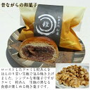 体にやさしいクルミと小豆 くるみ饅頭12個入り箱入り【送料無料 つぶあん クルミ お供え 和菓子 お菓子 スイーツ 小包装 常温 ギフト 包装 母の日 父の日 敬老の日 バレンタイン ホワイトデー お中元 お歳暮 お年賀 お誕生日 お礼 人気和菓子 焼き菓子 胡桃】 3