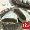 母の日 お礼 ギフト 草餅 12個入り 箱入り【草もち 送料無料 和菓子 高級 お取り寄せ 誕生日 スイーツ お菓子 冷凍 もち菓子 大福 とは違う よもぎ餅 お花見 お礼 お祝 母の日 父の日 敬老の日 お中元 お歳暮 御年賀 ホワイトデー ひな祭り 三重県 お土産 老舗】 その1