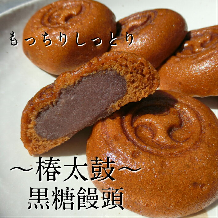 おやつ 誕生日ギフト もっちり黒糖饅頭 16個 エコ配送【送料無料 和菓子 お取り寄せ お菓子 スイーツ まんじゅう おやつ 高齢者 贈り物 誕生 おやつ あんこ 食品 プレゼント 個包装 三重県 母の日 父の日 敬老の日 お礼 お返し お祝い 御中元 お歳暮 御年賀 3000円】