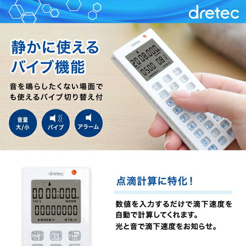 ドリテック点滴タイマー電卓付タイマーバイブ機能付キーロックして誤動作を防ぐことができる安心機能付きTT-101WT
