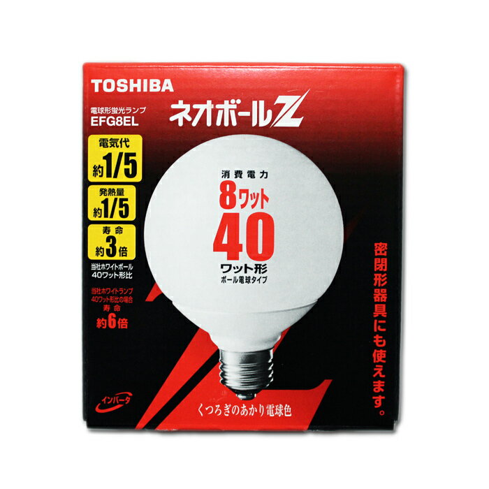 東芝　電球型蛍光灯　EFG8EL　40形　E26口金　電球色　ボール電球タイプ　消費電力8W　ネオボ