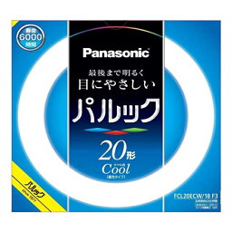 パナソニック　丸形蛍光ランプ　FCL20ECW/18F3　20W形　クール色　パルック蛍光灯　FCL20ECW18F3　1個　在庫限り