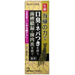 サンスター　薬用塩ハミガキ　生薬　当帰の力で口臭・ネバつきを伴う歯槽膿漏・歯周炎を防ぐ　知覚過敏で しみる歯ケア タイプ　歯磨き粉　1個　在庫限り