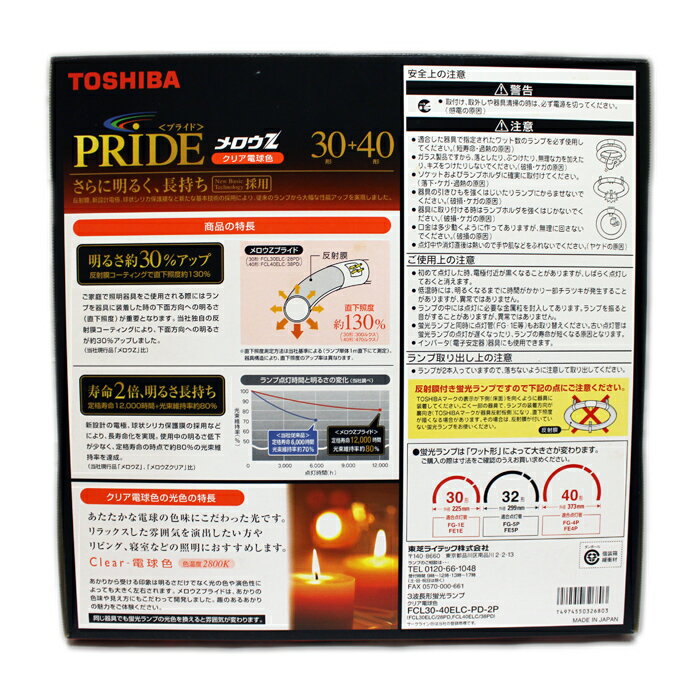 訳あり　東芝　丸型蛍光灯　30形＋40形　FCL30-40ELC-PD-2P　クリア電球色　メロウ...