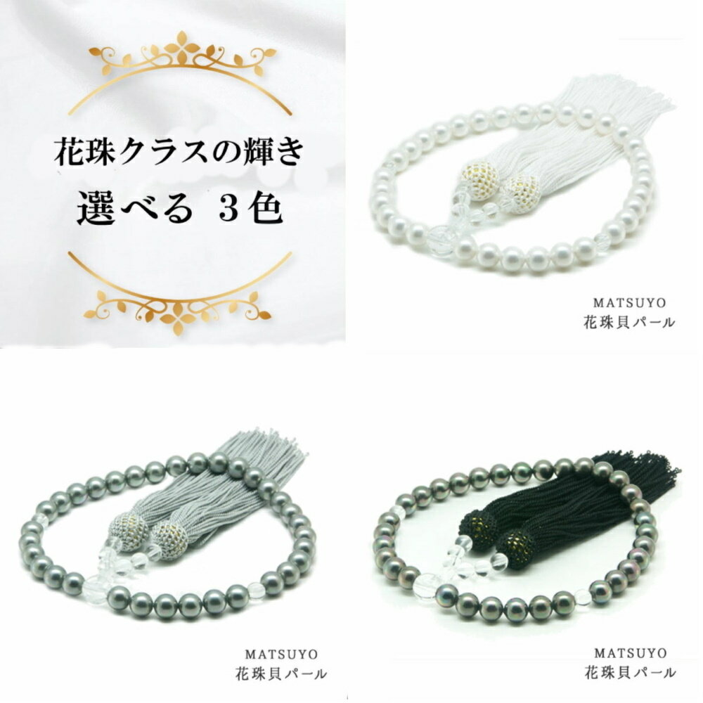 楽天市場】シャコ貝 数珠(数珠|仏壇・仏具・神具):日用品 楽天市場】シャコ貝 数珠(数珠|仏壇・仏具・神具):日用品