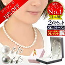 ＼10％OFFクーポン／23日20：00から 【2点セット】パールネックレス ピアス イヤリング セット パール 8mm シリコンクッション付き 結婚式 フォーマル 冠婚葬祭 真珠 ネックレス 日本製 ホワイト 入学式 グレー 葬儀 花珠貝パール カジュアル 38cm 42cm 45cm 楽天1位 卒業式