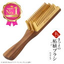 \ポイント5倍 お買い物マラソン/16日1:59まで \楽天1位/ 【月に30本制作つげブラシ】 つげブラシ つげ櫛 職人手作りつげブラシ小 ( 薩摩つげ 国産 ) 母の日 静電気防止 日本製 ヘアブラシ 3列 くし ブラシ 櫛 頭皮つげ 柘植 ギフト プレゼント ラッピング無料 木製