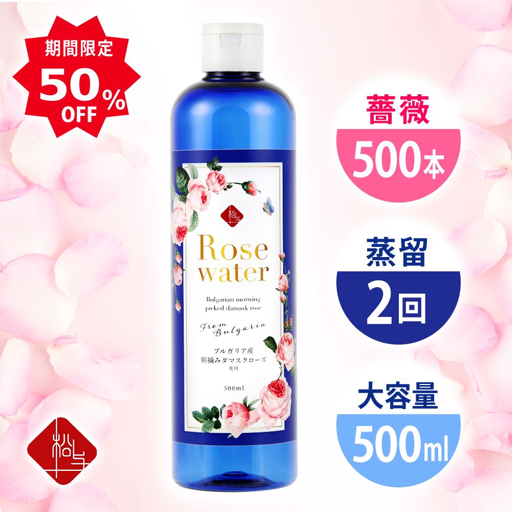 ローズウォーター ローズ水 ブルガリアンローズ ブルガリア産 ダマスクローズ 500ml 2度蒸留 天然100％ 薔薇 フローラルウォーター 敏感肌 乾燥肌 バラの化粧水 防腐剤 化学香料 無添加