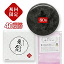 \楽天1位/ くすみ落とし 毛穴 洗顔石鹸 80g 初回限定 泡立てネット付き 炭 泥 固形 洗顔料 乾燥肌 敏感肌 石鹸 洗顔 石けん 黒ずみ 口コミ しっと...