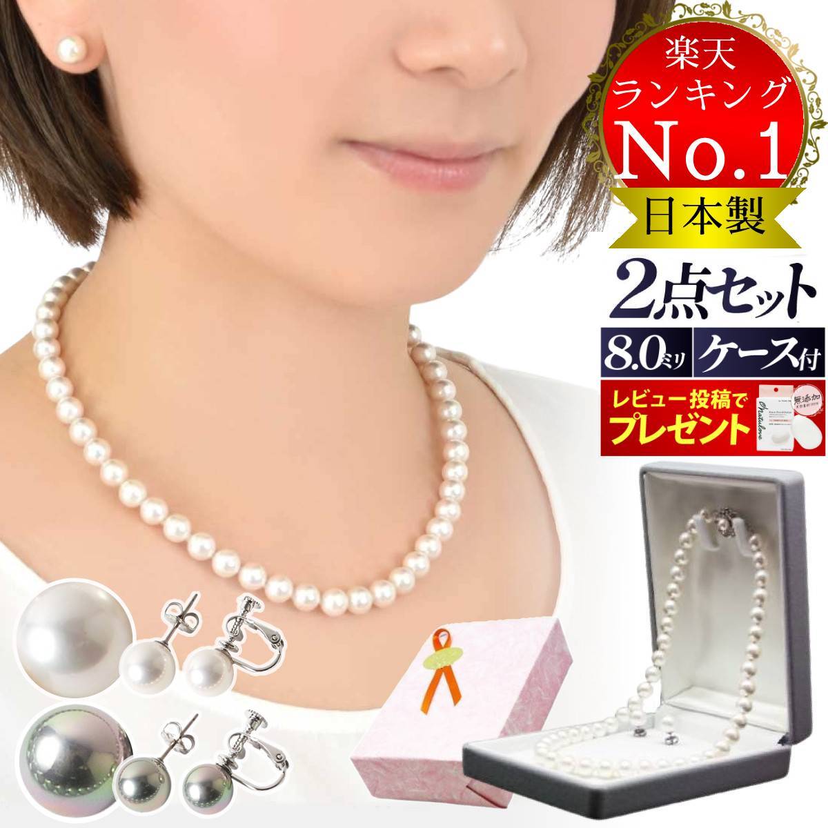 真珠ネックレス ＼10％OFFクーポン／16日1：59まで ＼楽天1位／ 【2点セット】パールネックレス ピアス イヤリング セット パール 8mm 日本製 シリコンクッション付 結婚式 フォーマル 冠婚葬祭 真珠 ネックレス ホワイト 入学式 グレー 母の日 母の日 花珠貝パール 38cm 42cm 45cm 卒業式