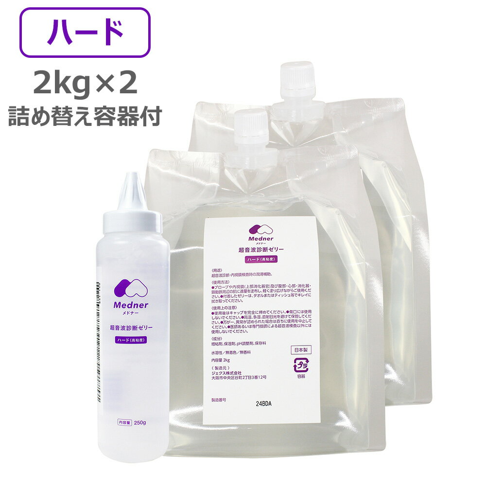 メドナー 超音波ゼリー (ハード) 4KG 2KG×2 詰め替え容器付 ジェクス Medner 高粘度 超音波診断用 超音波検査用 内視鏡 直腸指診 潤滑補助 超音波ジェル 水溶