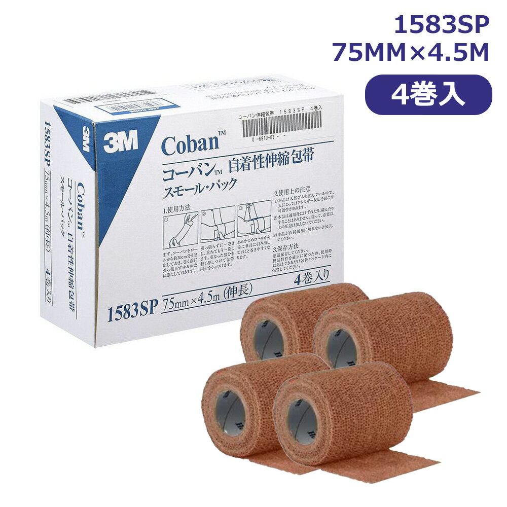 コーバン スキントーン 1583SP 《75MM×4.5M》 4巻 1箱 スリーエム 3M 24-5
