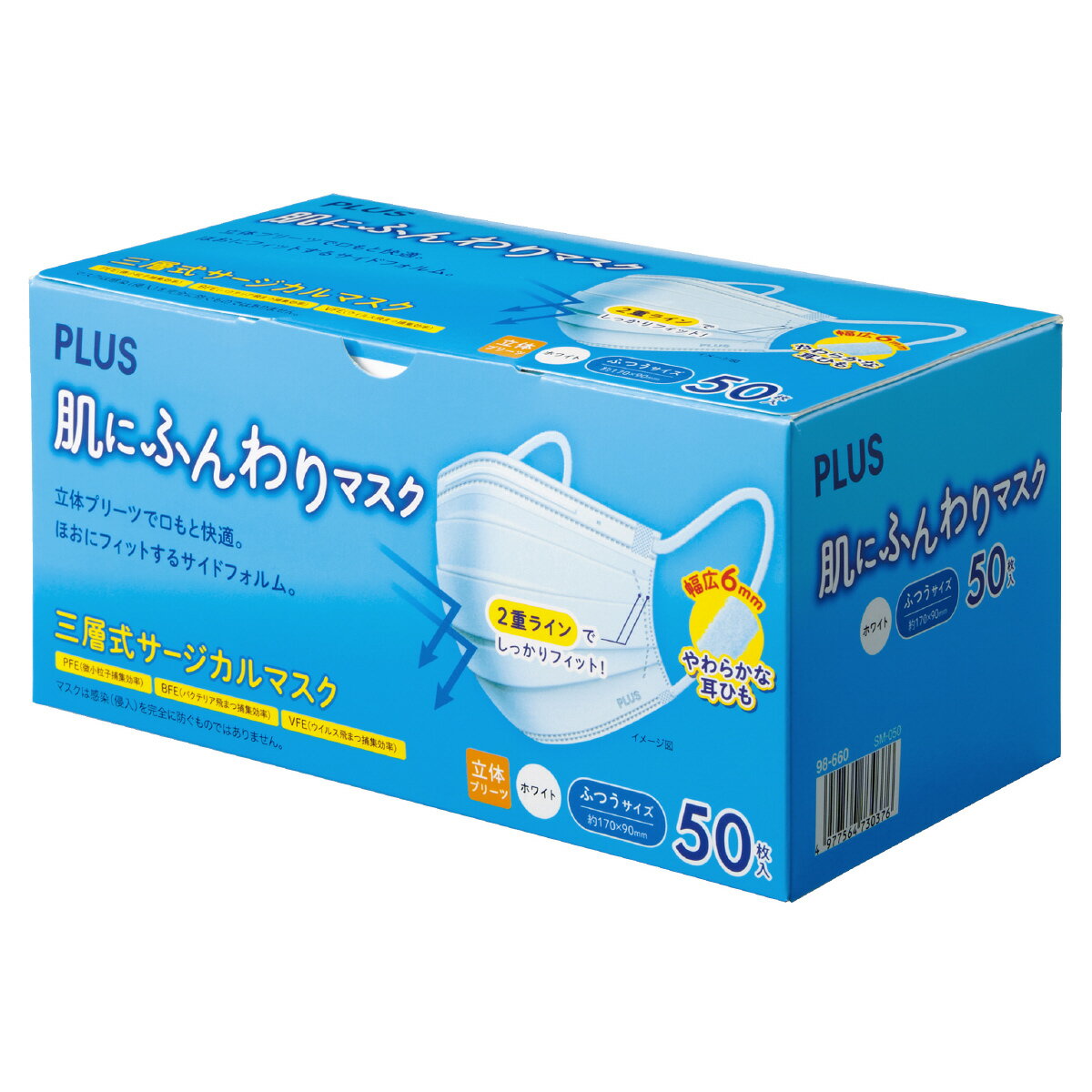 肌にふんわりマスクふつうサイズ50枚 SM-050 98660 プラス